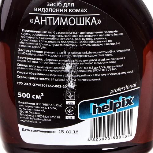 Средство для удаления насекомых "Антимошка" HELPIX Professional 500мл триггер