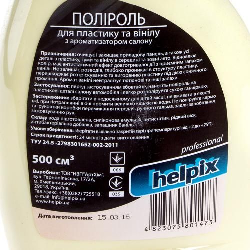 Полироль для пластика и винила HELPIX Professional 500мл распылитель (ВАНИЛЬ)