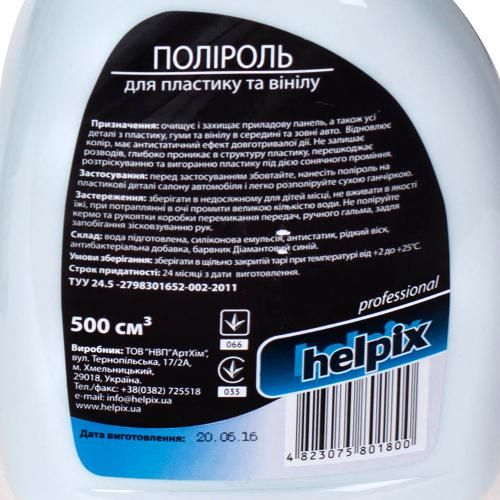 Полироль для пластика и винила HELPIX Professional 500мл распылитель