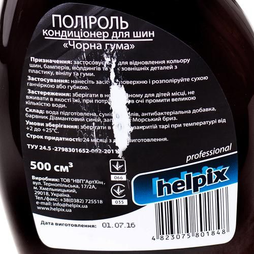 Полироль-кондиционер для шин "черная резина" Professional 0.5л триггер (на водной основе) (1848)