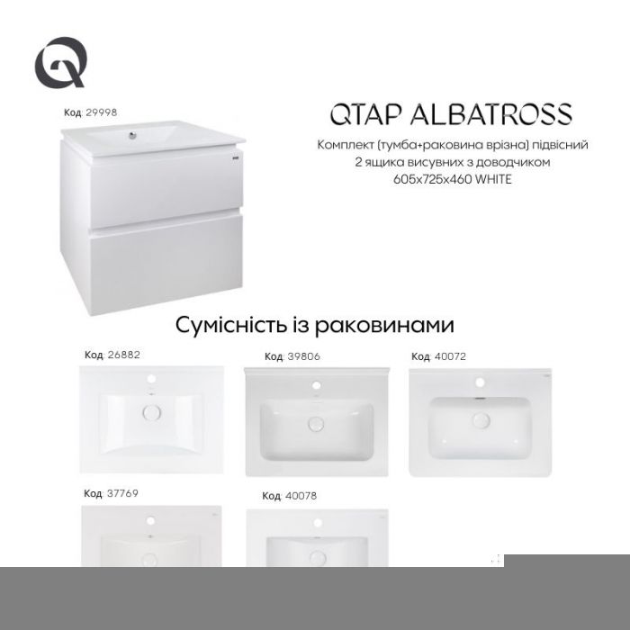 Комплект Qtap Albatross 605х725х460 White тумба подвесная+врезная раковина QT0172TP600D3060CW