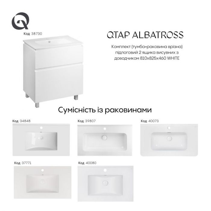 Комплект Qtap Albatross 810х825х460 White напольная тумба + раковина врезная QT0171TN800D3080CW