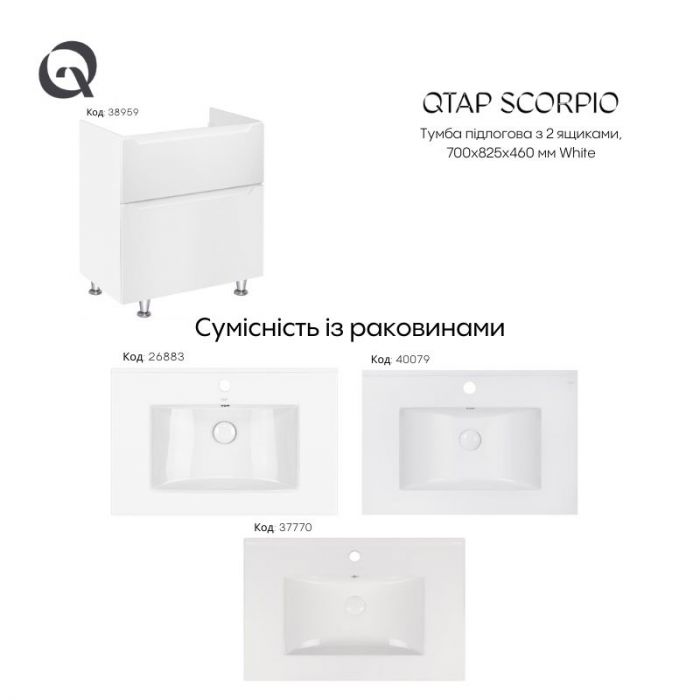 Тумба напольная Qtap Scorpio 710х825х460 White QT1473TNВ701W