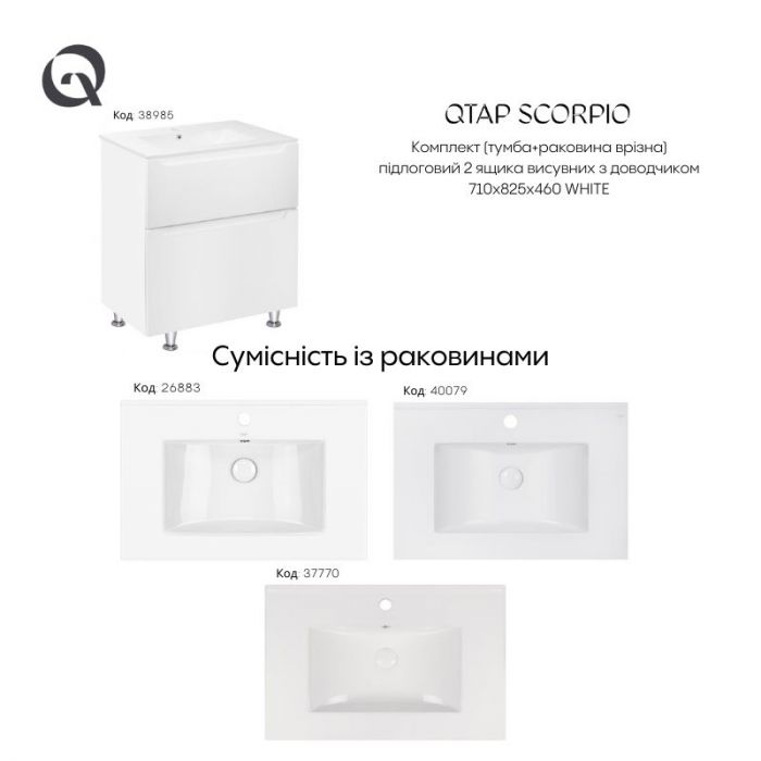 Комплект Qtap Scorpio 710х825х460 White напольная тумба + раковина врезная Qtap Scorpio QT1471TNВ7013070CW