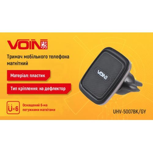 Держатель мобильного телефона VOIN UHV-5007BK/GY магнитный на дефлектор (UHV-5007BK/GY)