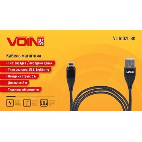 Кабель магнитный VOIN USB - Lightning 3А, 2m, black (быстрая зарядка/передача данных) (VL-6102L BK)