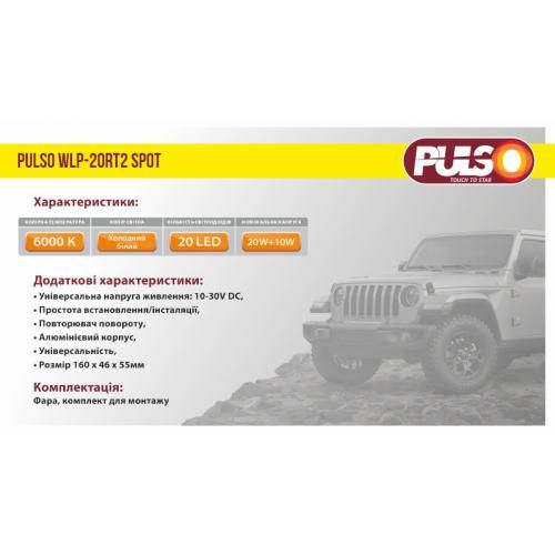 Фара рабочего света WLP-20RT2 SPOT 10Led*2W 10Led*1W /10-30V/20W+10W/6000K/ с поворотом (WLP-20RT2)