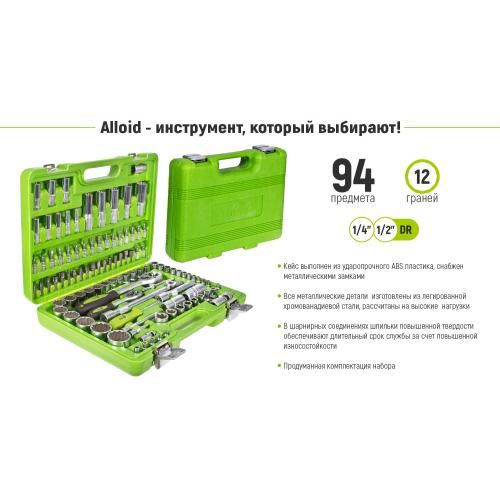 Набор инструментов Alloid 1/2" и 1/4" 12-г 94 предмета (НГ-4094П-12)