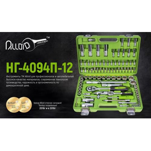 Набор инструментов Alloid 1/2" и 1/4" 12-г 94 предмета (НГ-4094П-12)