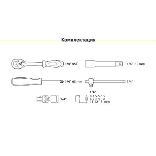 Набор головок 1/4", 17 предметов Alloid