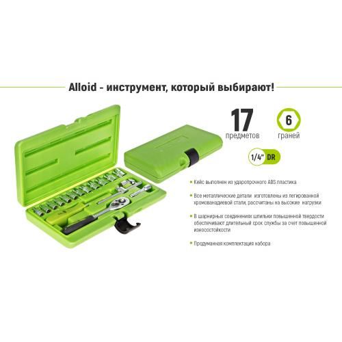 Набор головок 1/4", 17 предметов Alloid