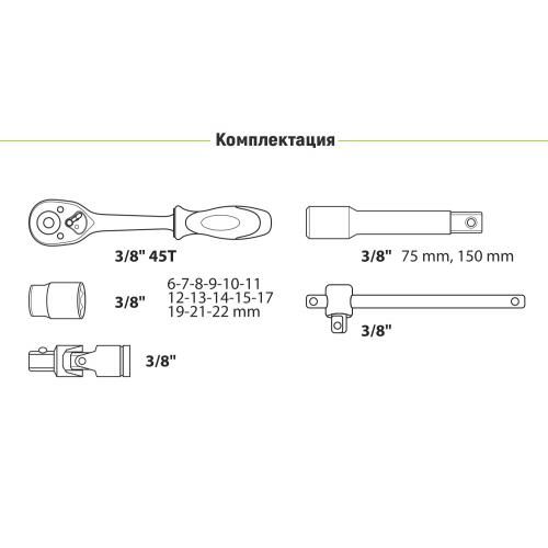 Набор головок 3/8", 19 предметов Alloid