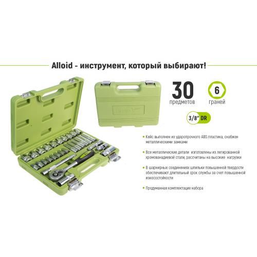 Набор головок 3/8", 30 предметов Alloid