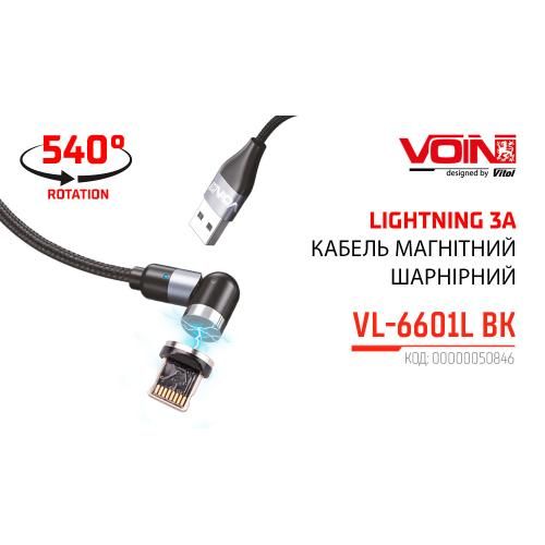Кабель магнитный шарнирный VOIN USB - Lightning 3А, 1m, black (быстрая зарядка/передача данных) (VL-6601L BK)