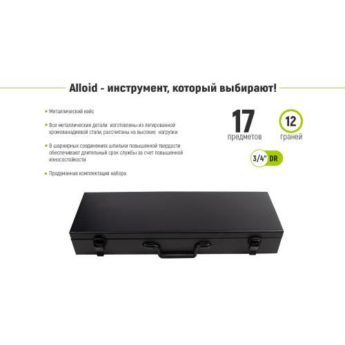 Набор головок 19-50 мм 3/4". 12 ган. 17 предметов Alloid