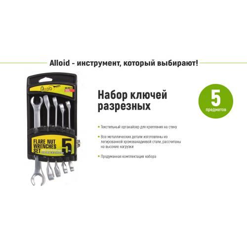 Набор разрезных ключей, 5 предметов, 8х10 - 15х17 мм Alloid (НК-203-5)