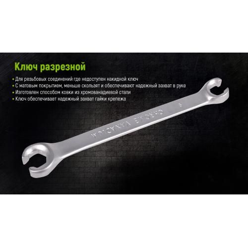 Набор разрезных ключей, 5 предметов, 8х10 - 15х17 мм Alloid