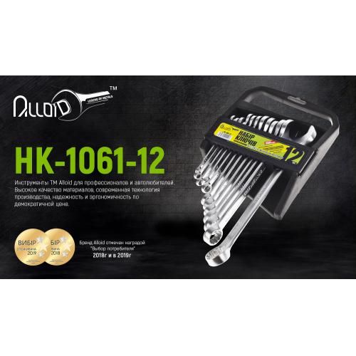 Набор комбинированных ключей. 12 предметов Alloid (НК-1061-12)