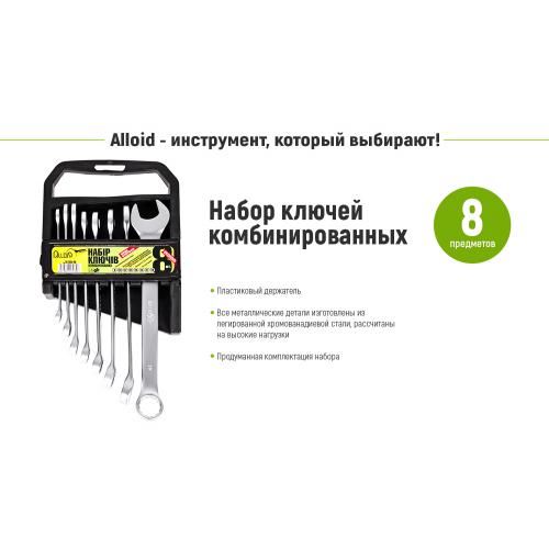 Набор комбинированных ключей. 8 предметов Alloid