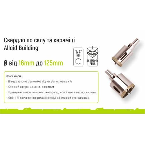 Сверло корончатое алмазное по стеклу и керамике 55мм с центровочным сверлом Alloid