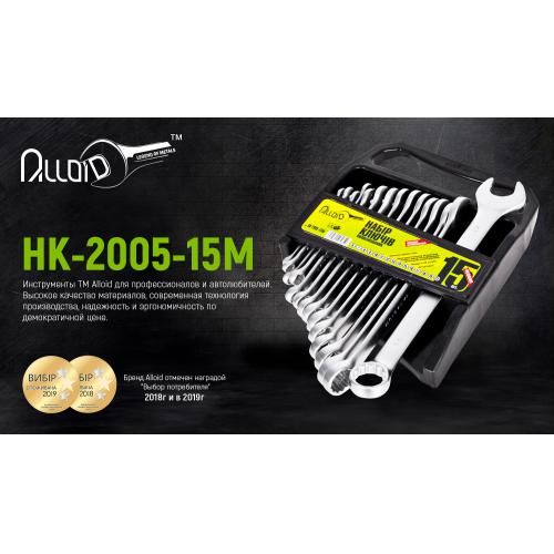 Набор комбинированных ключей. 15 предметов Alloid