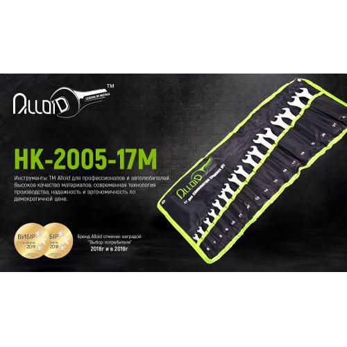 Набор комбинированных ключей. 17 предметов Alloid (специальность)
