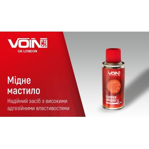 Медная смазка ТМ VOIN в аэр. упаковке, 150 мл