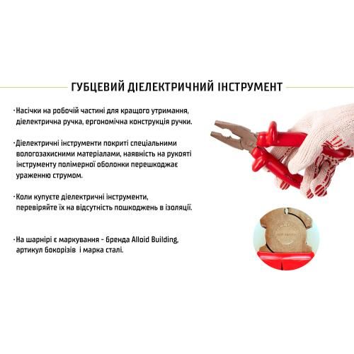 Пасатижі діелектричні 200 мм 1000В (CP-140200) Alloid