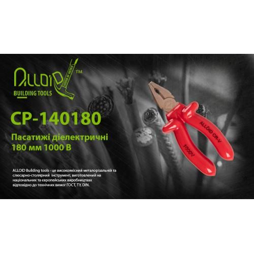 Пассатижи диэлектрические 180 мм 1000В (CP-140180) Alloid