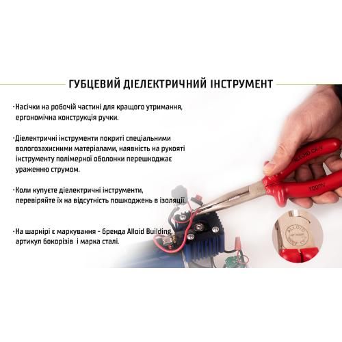 Довгогубці діелектричні 160 мм 1000В (LNP-142160) Alloid