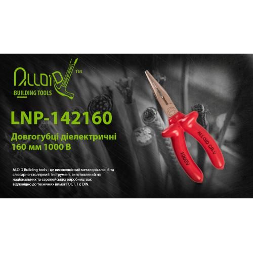 Довгогубці діелектричні 160 мм 1000В (LNP-142160) Alloid