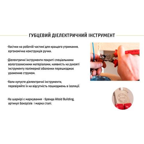 Бокорезы диэлектрические 200 мм 1000В (DCP-141200) Alloid