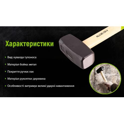 Кувалда, ручка из дерева 1500г (SH-101500W) Alloid