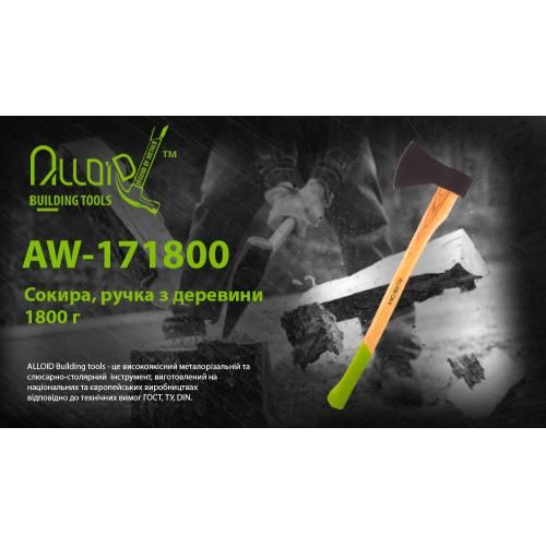 Топор, ручка из древесины 1800г (AW-171800) Alloid