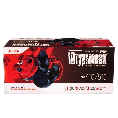 Сигнал "равлик" AC-204/Штурмовик/12V/2-конт/червонo-чорний