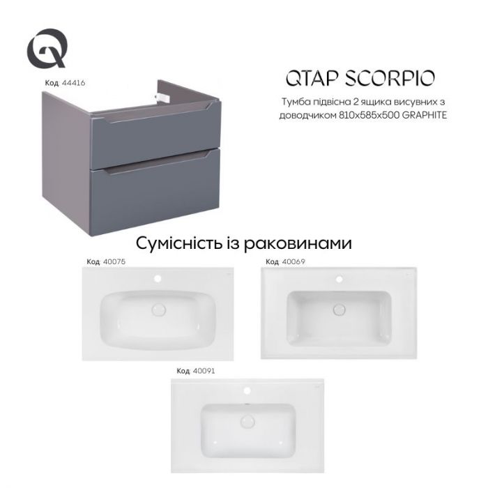 Тумба подвесная Qtap Scorpio 810х585х500 GRAPHITE QT1474TPВ802NG