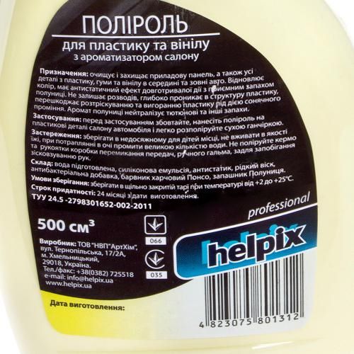 Полироль для пластика и винила HELPIX Professional 500мл распылитель (ЛИМОН)