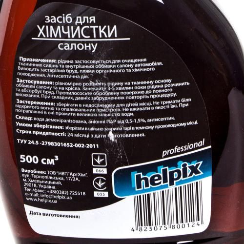 Средство для химчистки салона HELPIX Professional 500мл триггер (0124)