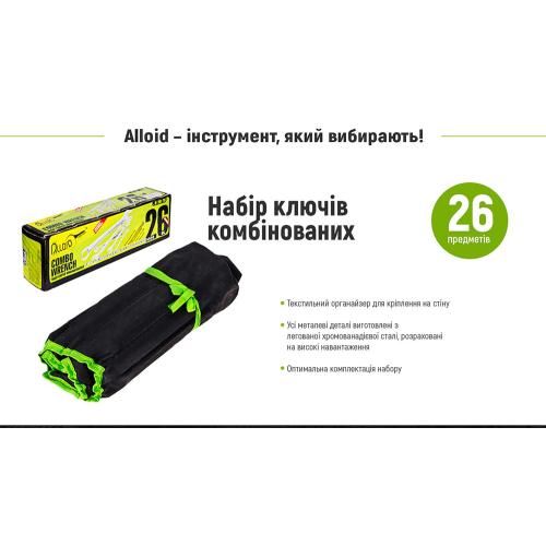 Набор комбинированных ключей. 26 предметов Alloid (специальность)