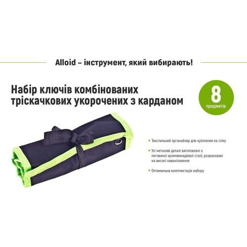 Набір ключів комбінованих, з тріскачковий та карданом 8 предметів , 8-19мм Alloid