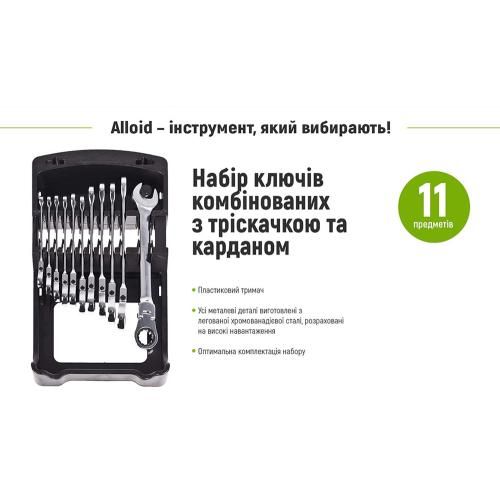 Набор ключей комбинированных трещоточный и карданом 11 предметов, 8-19мм Alloid