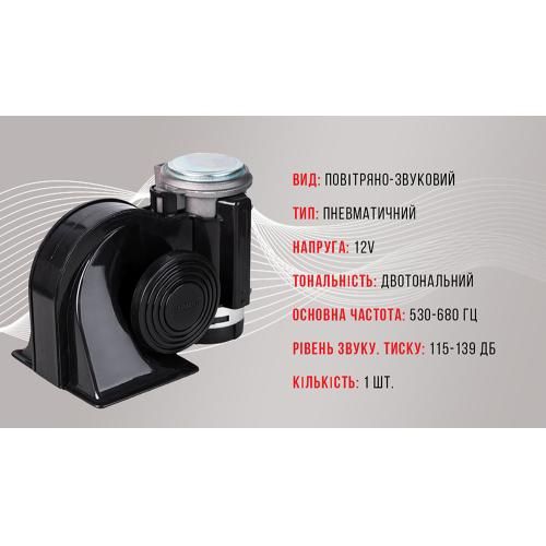 Сигнал воздушный CA-10410/Elephant/12V/черный (CA-10410)