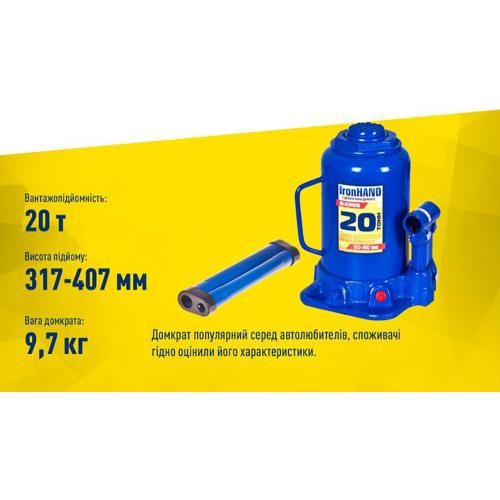 Домкрат гидравлический телескоп 20 т картон. Высота подъема  217-407 мм 9,7кг Iron Hand (IH-317407D) (IH-317407D)