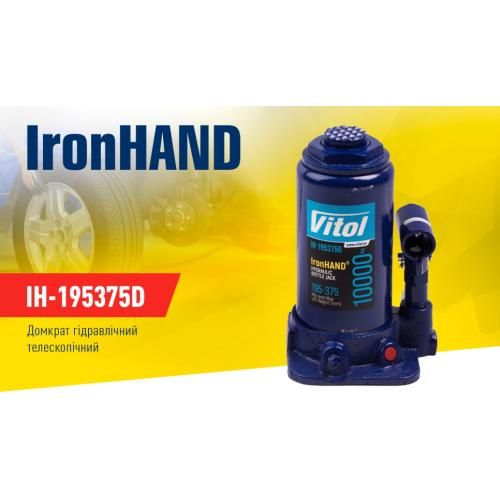 Домкрат гидравлический телескоп 10 т картон. Высота подъема  195-375 мм. 5,9 кг Iron Hand (IH-195357D) (IH-195357D)