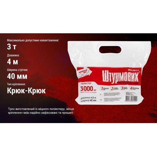 Трос буксир ТРШ-240-3-1 3т лента 40мм х 4м желтый/крюк/в пакете (ТРШ-240-3-1)