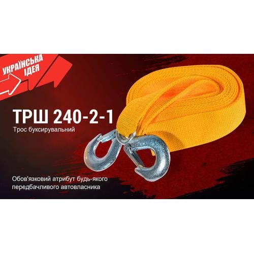 Трос буксир ТРШ-240-2-1 2т лента 40мм х 4м желтый/крюк/в пакете (ТРШ-240-2-1)