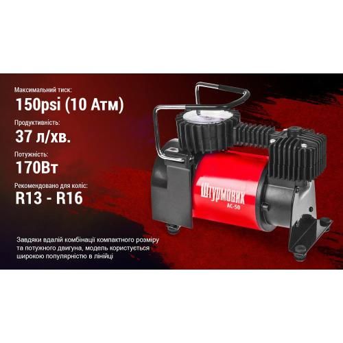 Компрессор "Штурмовик" AC-50 150psi/14Amp/37л/прикуриватель (AC-50)