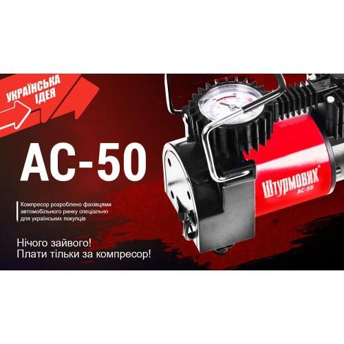 Компрессор "Штурмовик" AC-50 150psi/14Amp/37л/прикуриватель (AC-50)