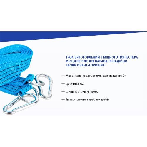 Трос буксировочный ST215B/ТР-208-2-2 2т лента 45мм х 5.0м синий/карабин/в пакете (ТР-208-2-2)