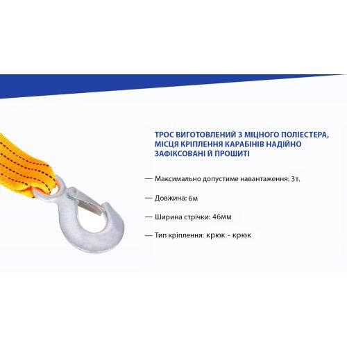 Трос буксировочный ST205B/TP-207-3-1 3т лента 46мм х 6м желтый/крюк/в пакете (TP-207-3-1)